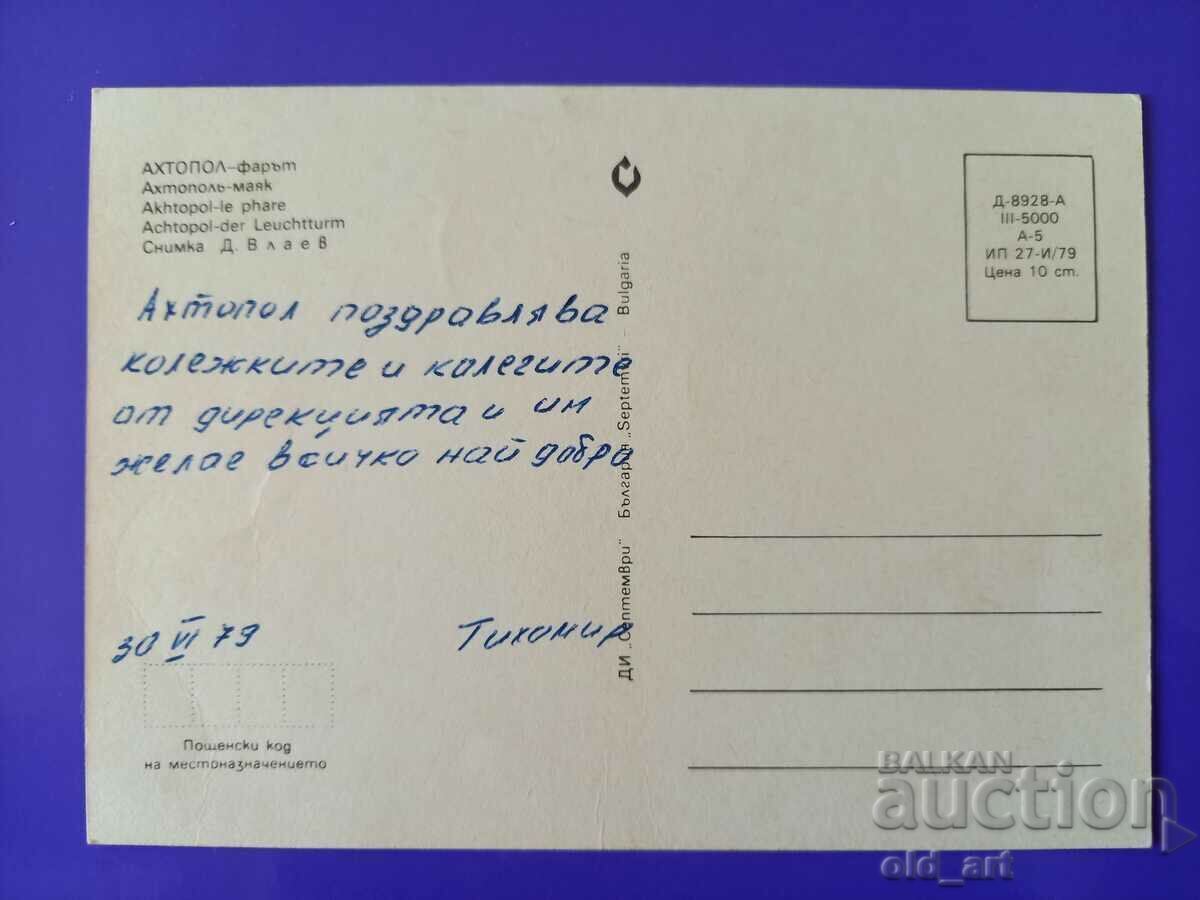 Carte poștală - Ahtopol cu preț € 0.40 | 0.78 BGN