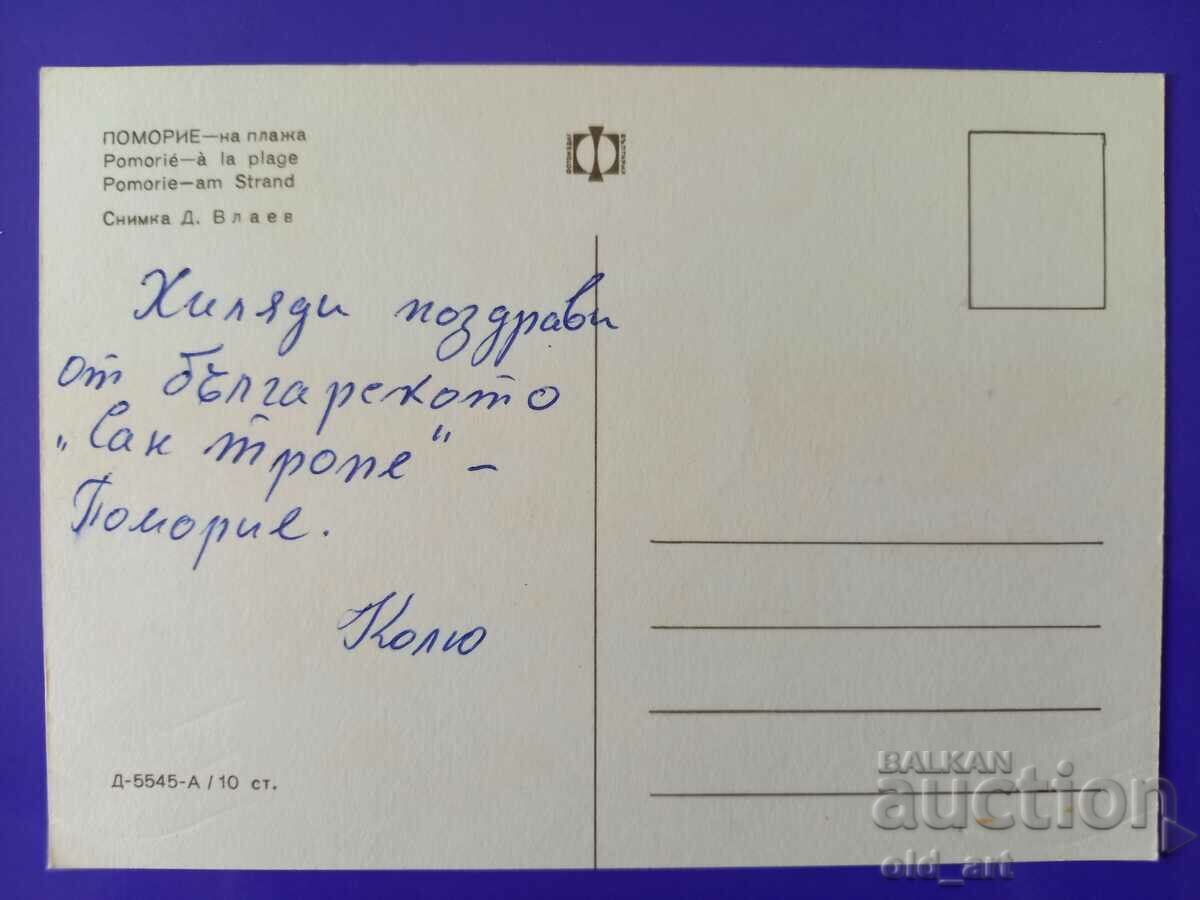 Postcard - Pomorie with price 0.80 BGN | € 0.41 Postcard - Pomorie with price 0.80 BGN | € 0.41