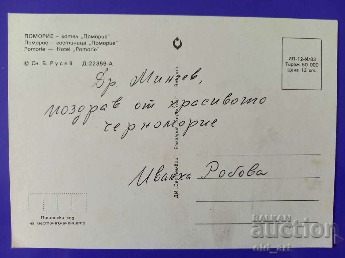 Postcard - Pomorie with price € 0.41 | 0.80 BGN