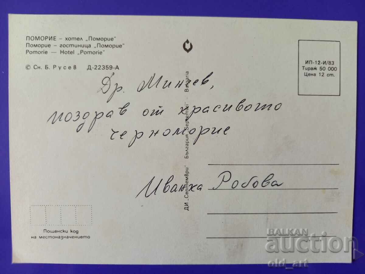 Καρτ ποστάλ - Pomorie με τιμή € 0.40 | 0.78 BGN