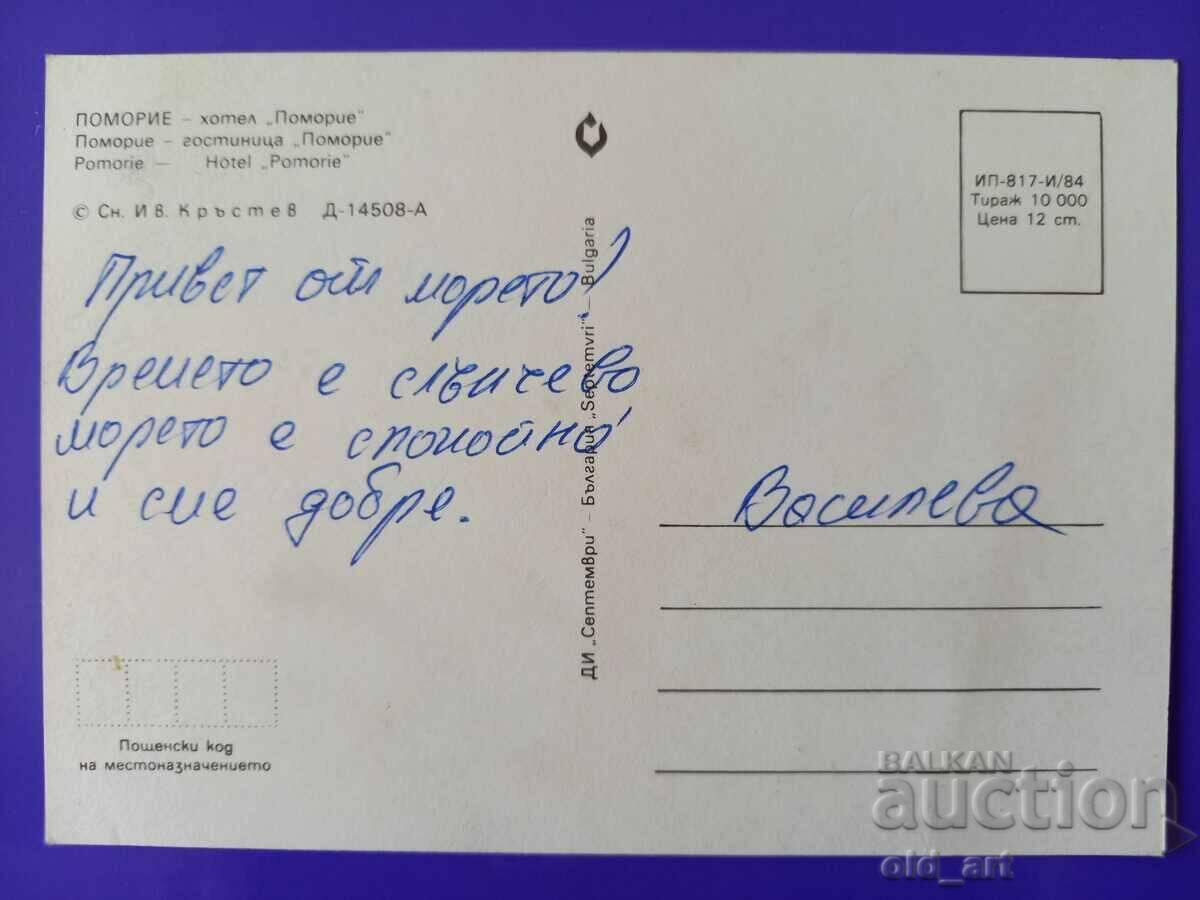 Carte poștală - Pomorie cu preț € 0.41 | 0.80 BGN Carte poștală - Pomorie cu preț € 0.41 | 0.80 BGN
