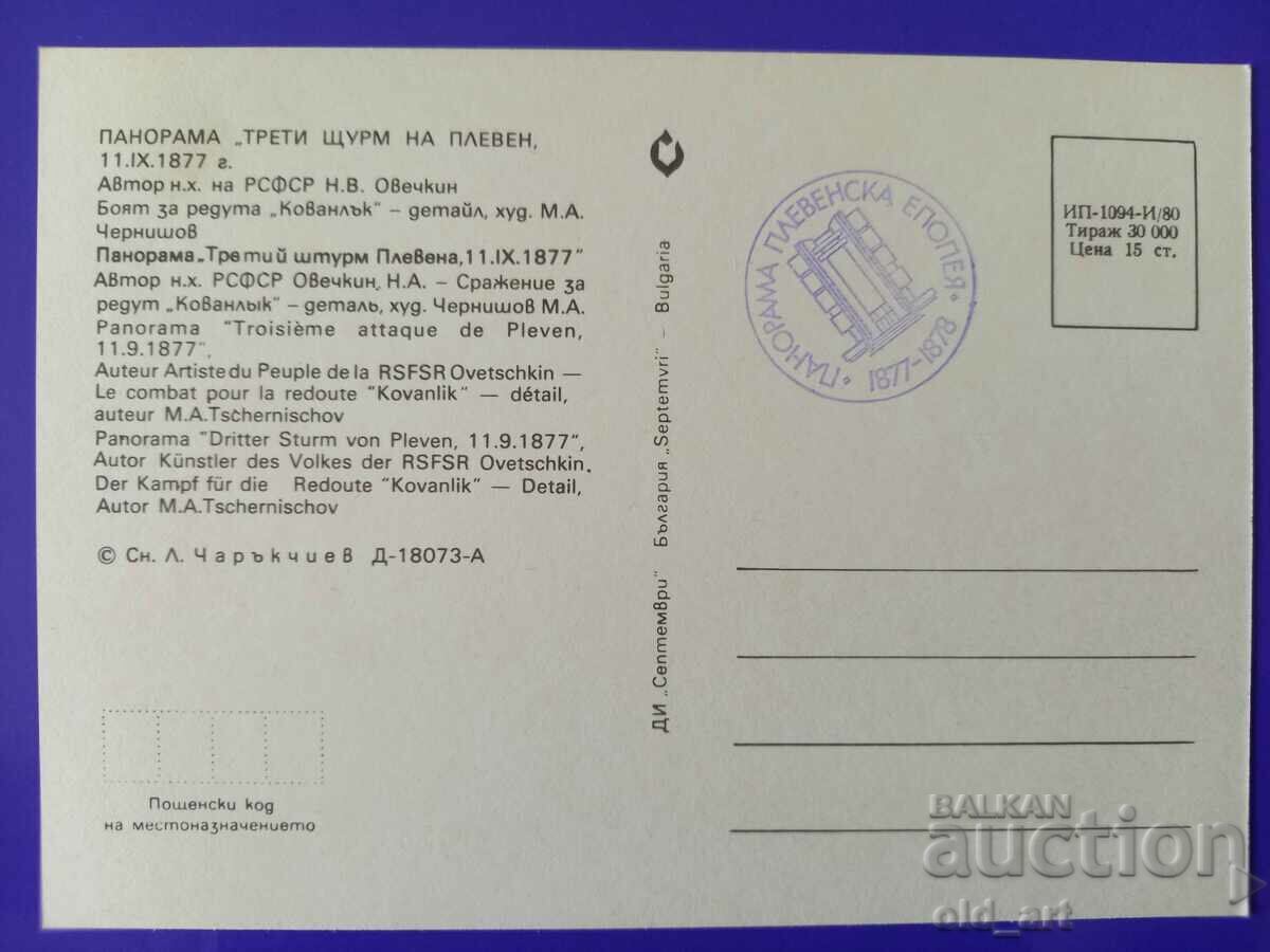 Carte poștală - Pleven cu preț € 0.41 | 0.80 BGN Carte poștală - Pleven cu preț € 0.41 | 0.80 BGN