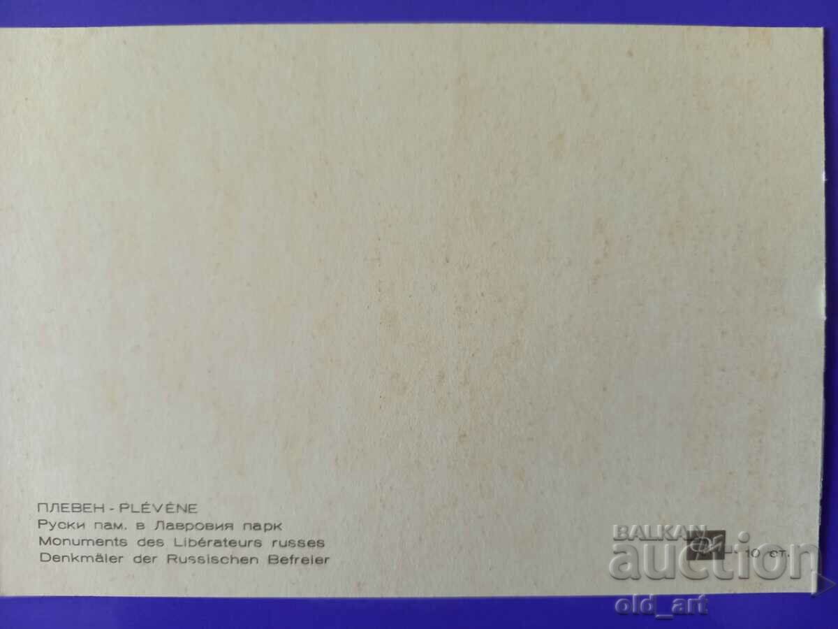 Καρτ ποστάλ - Πλέβεν με τιμή 1.00 BGN | € 0.51 Καρτ ποστάλ - Πλέβεν με τιμή 1.00 BGN | € 0.51
