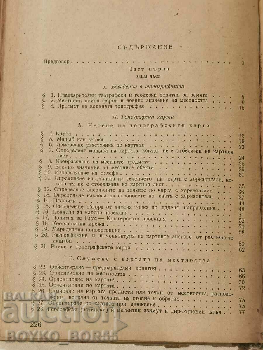 Delivery of Ancient Rare Book Topography Study Guide