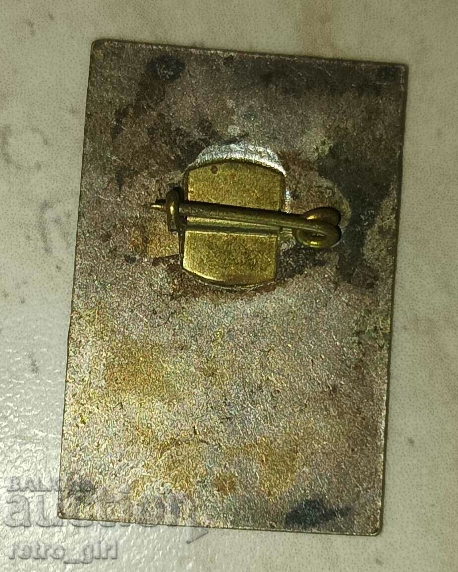 I am selling an old award badge, a badge! with price 7.00 BGN | € 3.58 I am selling an old award badge, a badge! with price 7.00 BGN | € 3.58