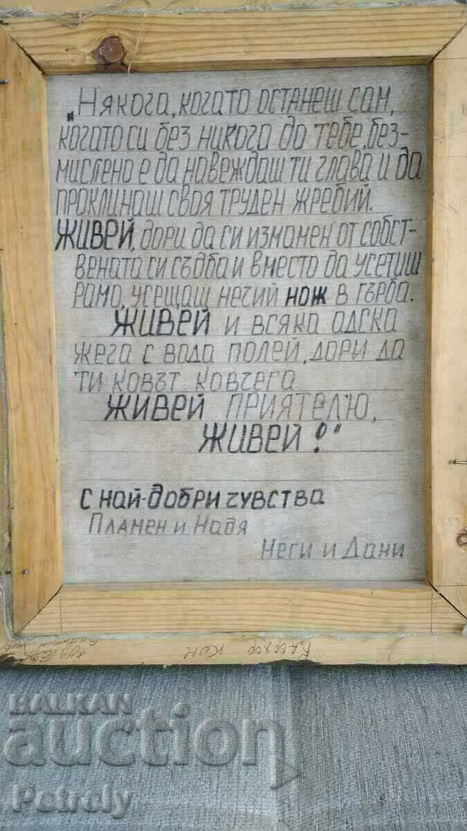 Παράδοση Πίνακας του Valentin Yanev Παράδοση Πίνακας του Valentin Yanev
