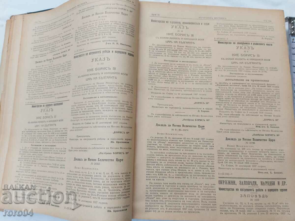 Auction STATE GAZETTE - 1938 Auction STATE GAZETTE - 1938