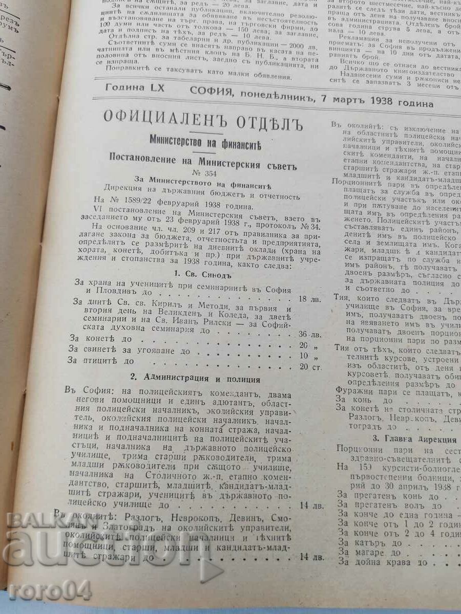Доставка на ДЪРЖАВЕН ВЕСТНИК - 1938 г.