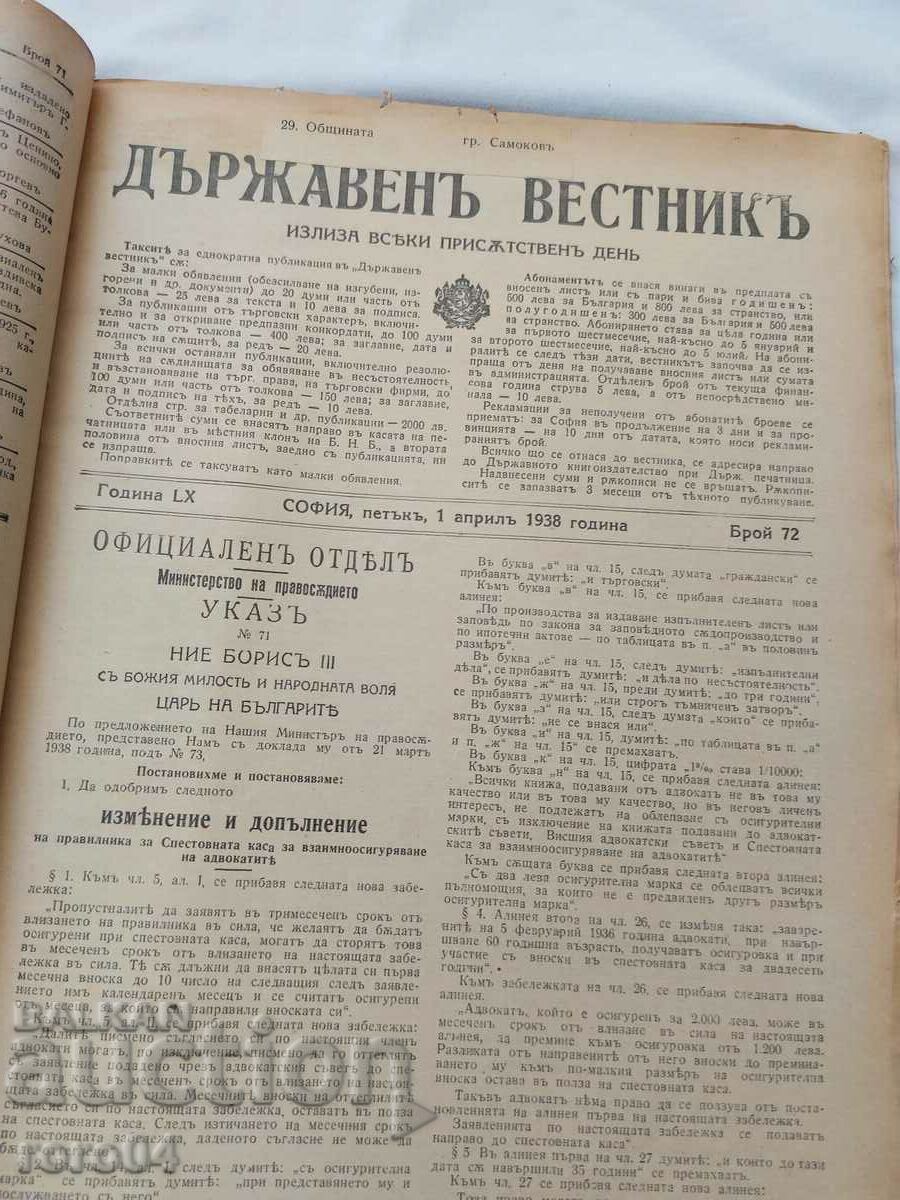 ДЪРЖАВЕН ВЕСТНИК - 1938 г. - 5