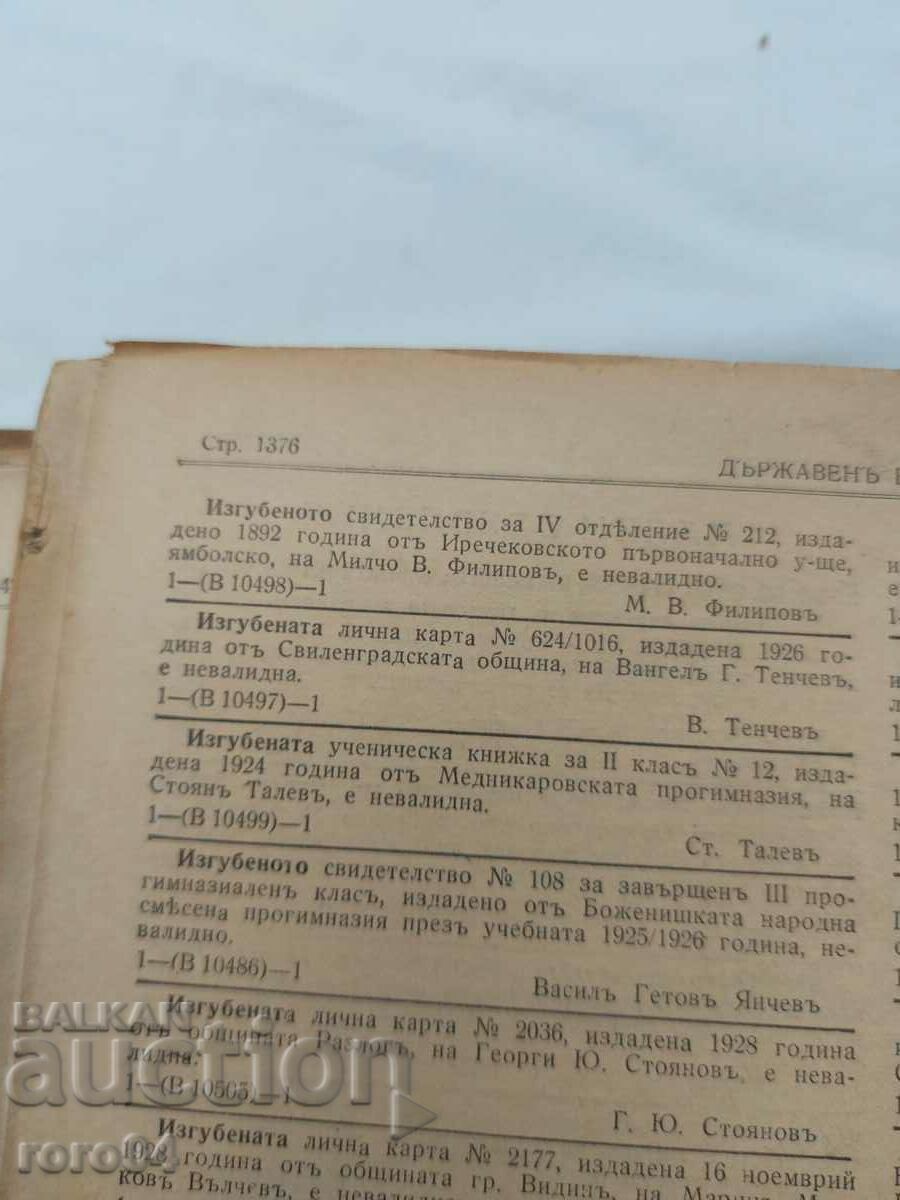 ДЪРЖАВЕН ВЕСТНИК - 1938 г. - 6