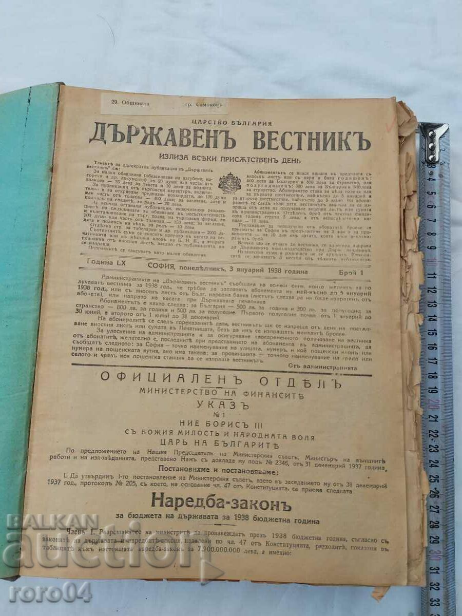 ДЪРЖАВЕН ВЕСТНИК - 1938 г.