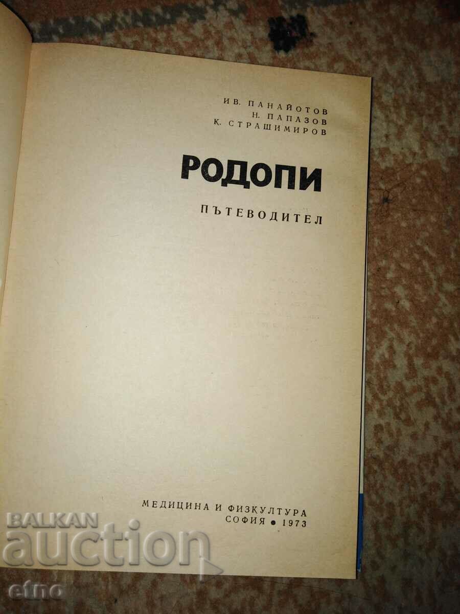 OLD BOOK - RHODOPES, GUIDE with price 20.00 BGN | € 10.23 OLD BOOK - RHODOPES, GUIDE with price 20.00 BGN | € 10.23