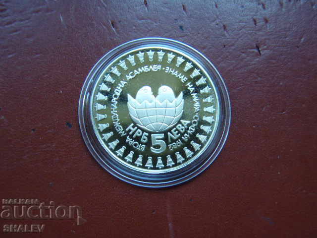 5 BGN 1982 «Δεύτερη Παιδική Συνέλευση» - Απόδειξη 5 BGN 1982 «Δεύτερη Παιδική Συνέλευση» - Απόδειξη