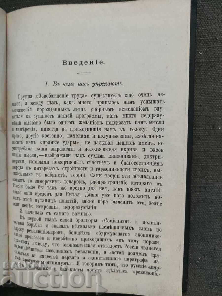 Auction Our differences. Plekhanov Auction Our differences. Plekhanov