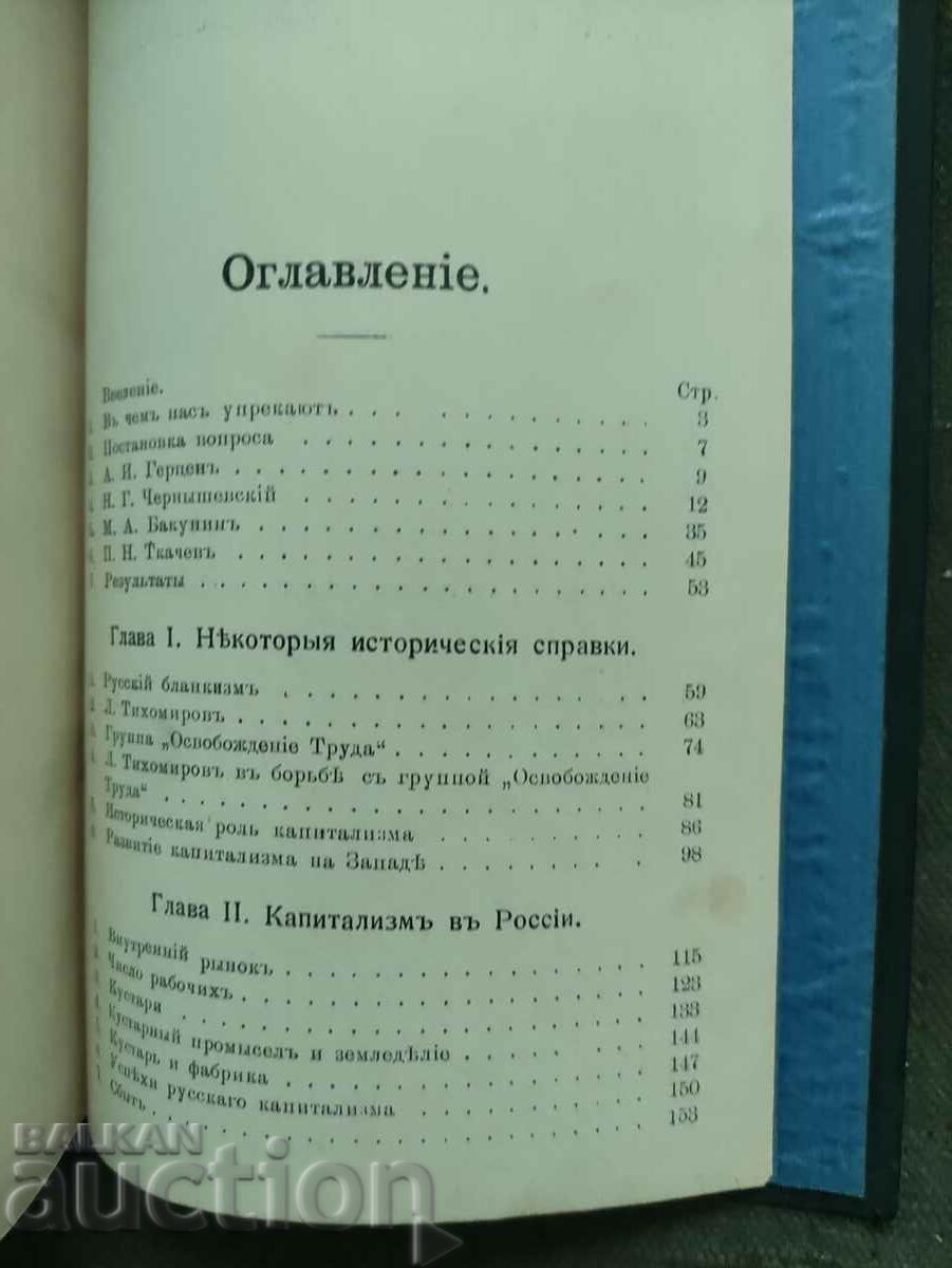 Delivery of Our differences. Plekhanov Delivery of Our differences. Plekhanov