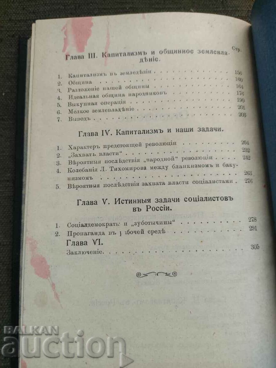 Our differences. Plekhanov - 5 Our differences. Plekhanov - 5