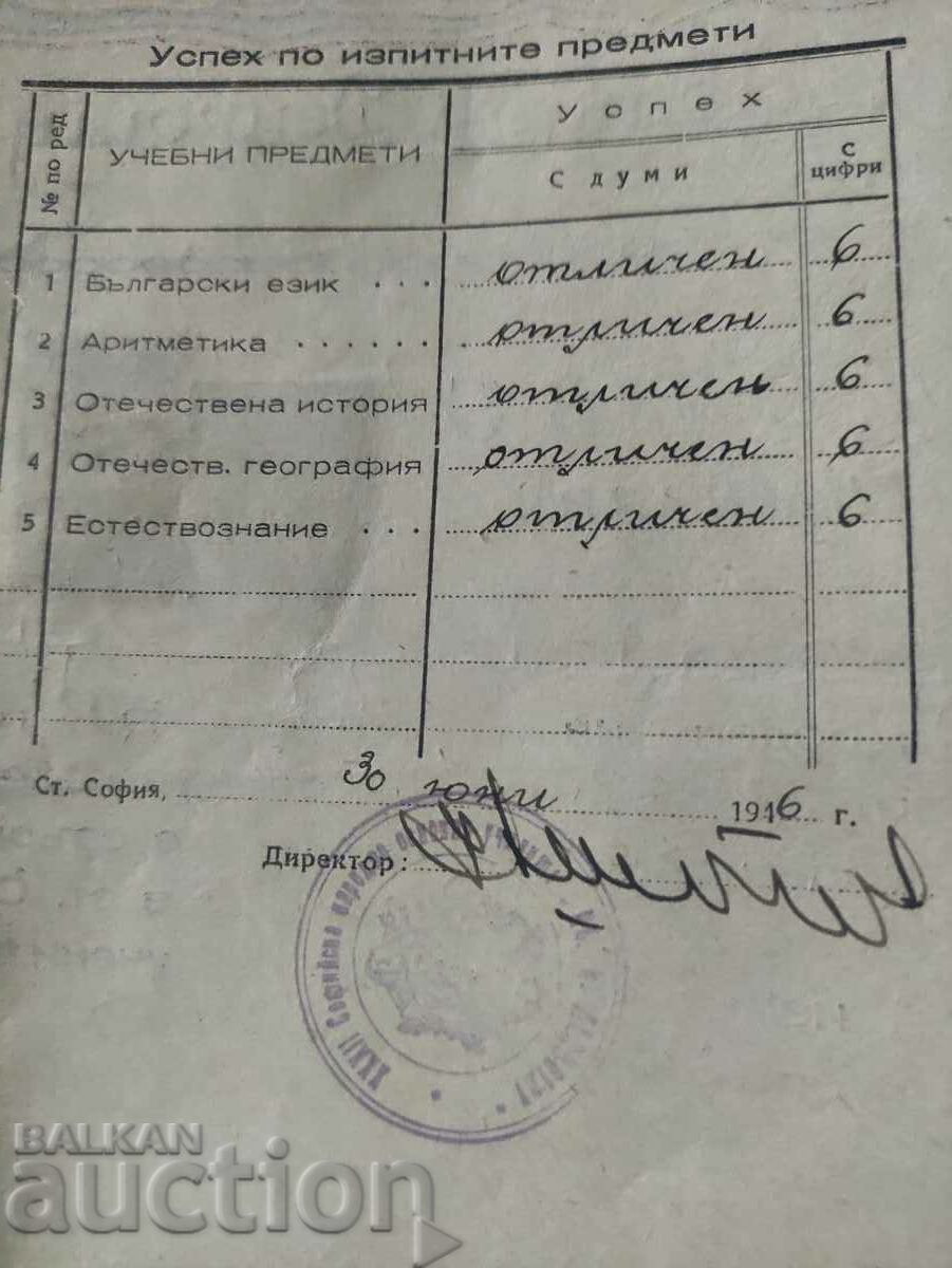 Auction Certificate of primary school "Ivan Denkoglu" 1946 Auction Certificate of primary school "Ivan Denkoglu" 1946