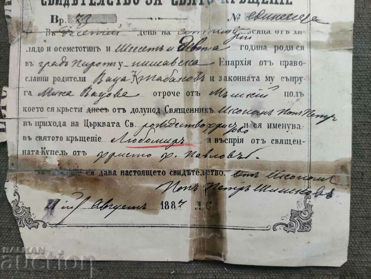 Baptism certificate 1887 Priest Petar Shishkov Tsaribrod with price 500.00 BGN | € 255.65 Baptism certificate 1887 Priest Petar Shishkov Tsaribrod with price 500.00 BGN | € 255.65