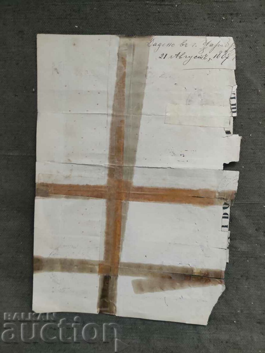 Auction Baptism certificate 1887 Priest Petar Shishkov Tsaribrod Auction Baptism certificate 1887 Priest Petar Shishkov Tsaribrod