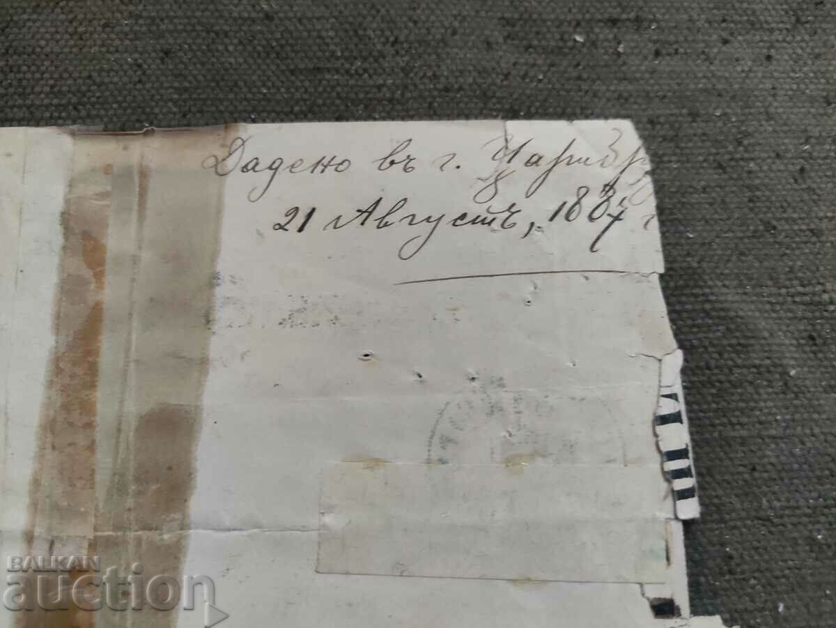 Delivery of Baptism certificate 1887 Priest Petar Shishkov Tsaribrod Delivery of Baptism certificate 1887 Priest Petar Shishkov Tsaribrod