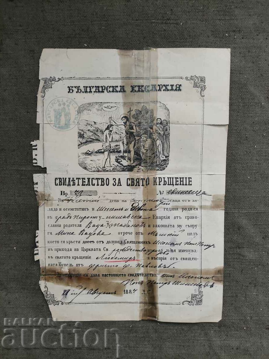 Baptism certificate 1887 Priest Petar Shishkov Tsaribrod