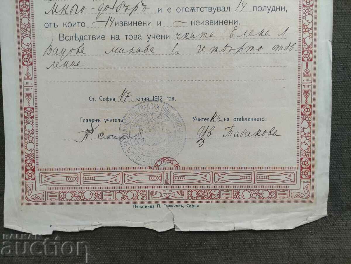 Certificat de școli primare din Sofia 1912 cu preț 20.00 BGN | € 10.23 Certificat de școli primare din Sofia 1912 cu preț 20.00 BGN | € 10.23