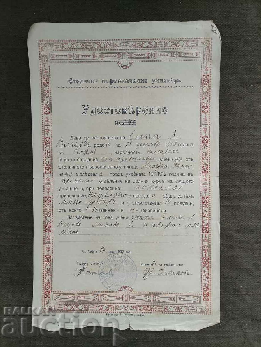 Certificat de școli primare din Sofia 1912