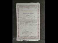 Certificate Sofia Primary Schools 1912