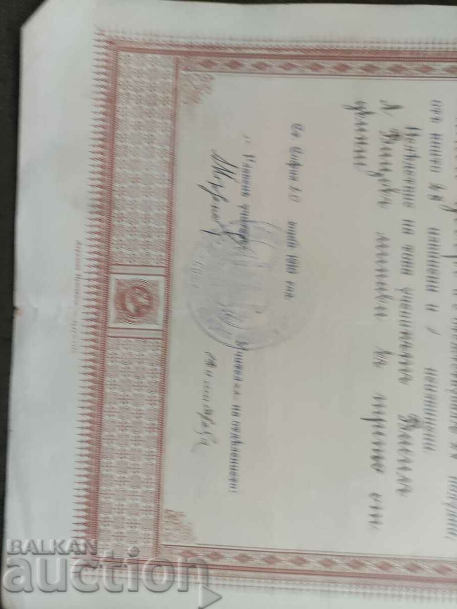 Certificate Sofia Primary Schools 1909 with price 20.00 BGN | € 10.23 Certificate Sofia Primary Schools 1909 with price 20.00 BGN | € 10.23