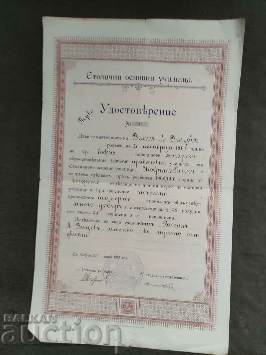 Certificate Sofia Primary Schools 1909