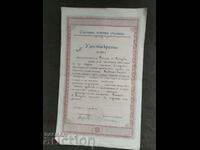 Certificate Sofia Primary Schools 1909