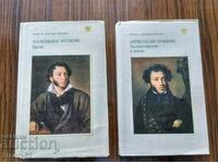 Alexander Pushkin-prose, poems, poems.