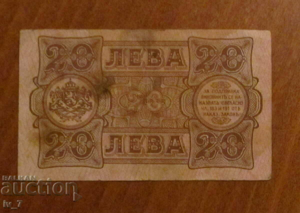 BGN 20, 1943 με τιμή 69.99 BGN | € 35.79