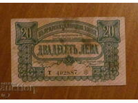 20 BGN, 1943