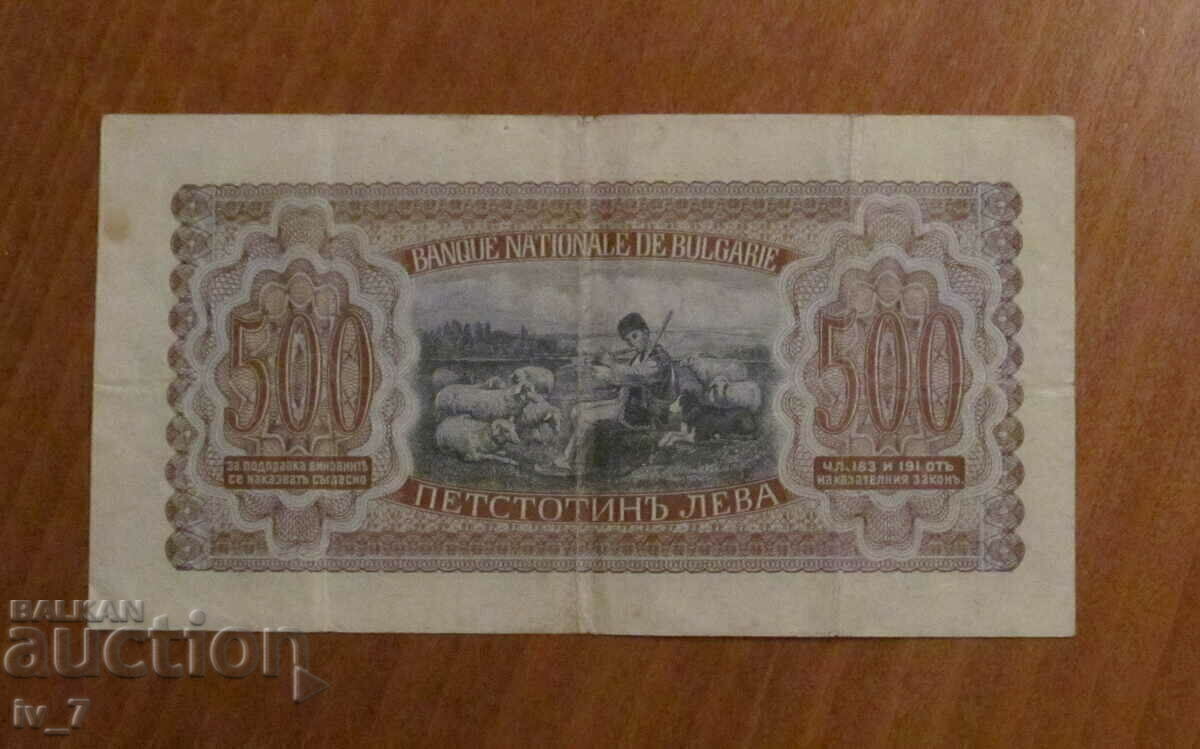 500 ЛЕВА 1943 година с цена € 40.00 | 78.23 лв.