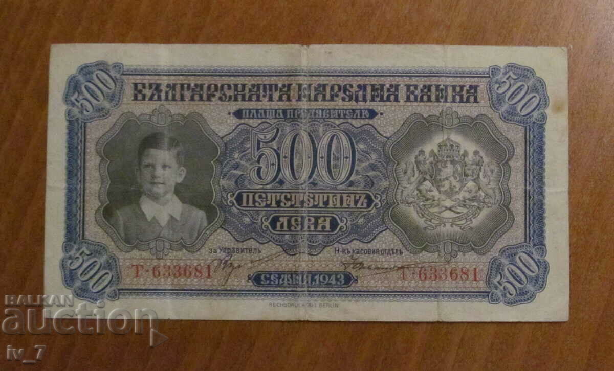 500 BGN 1943 έτος