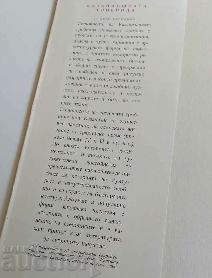 KAZANLISH TOMB 50 REPRODUCTIONS OF THE MIRACLES with price 35.00 BGN | € 17.90 KAZANLISH TOMB 50 REPRODUCTIONS OF THE MIRACLES with price 35.00 BGN | € 17.90