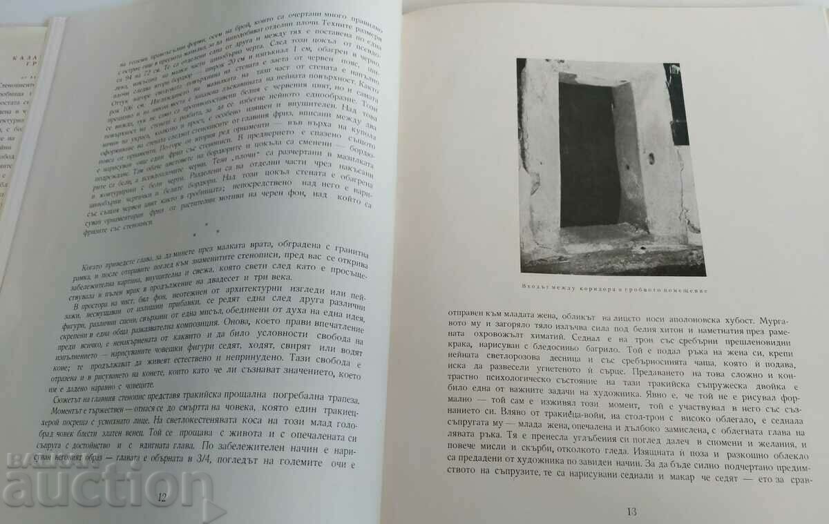 Auction KAZANLISH TOMB 50 REPRODUCTIONS OF THE MIRACLES Auction KAZANLISH TOMB 50 REPRODUCTIONS OF THE MIRACLES