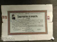 Πιστοποιητικό εγγραφής 1937 Παζαρτζίκ