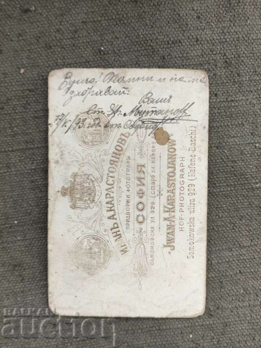 Karastoyanov 1893 Sofia with price 400.00 BGN | € 204.52