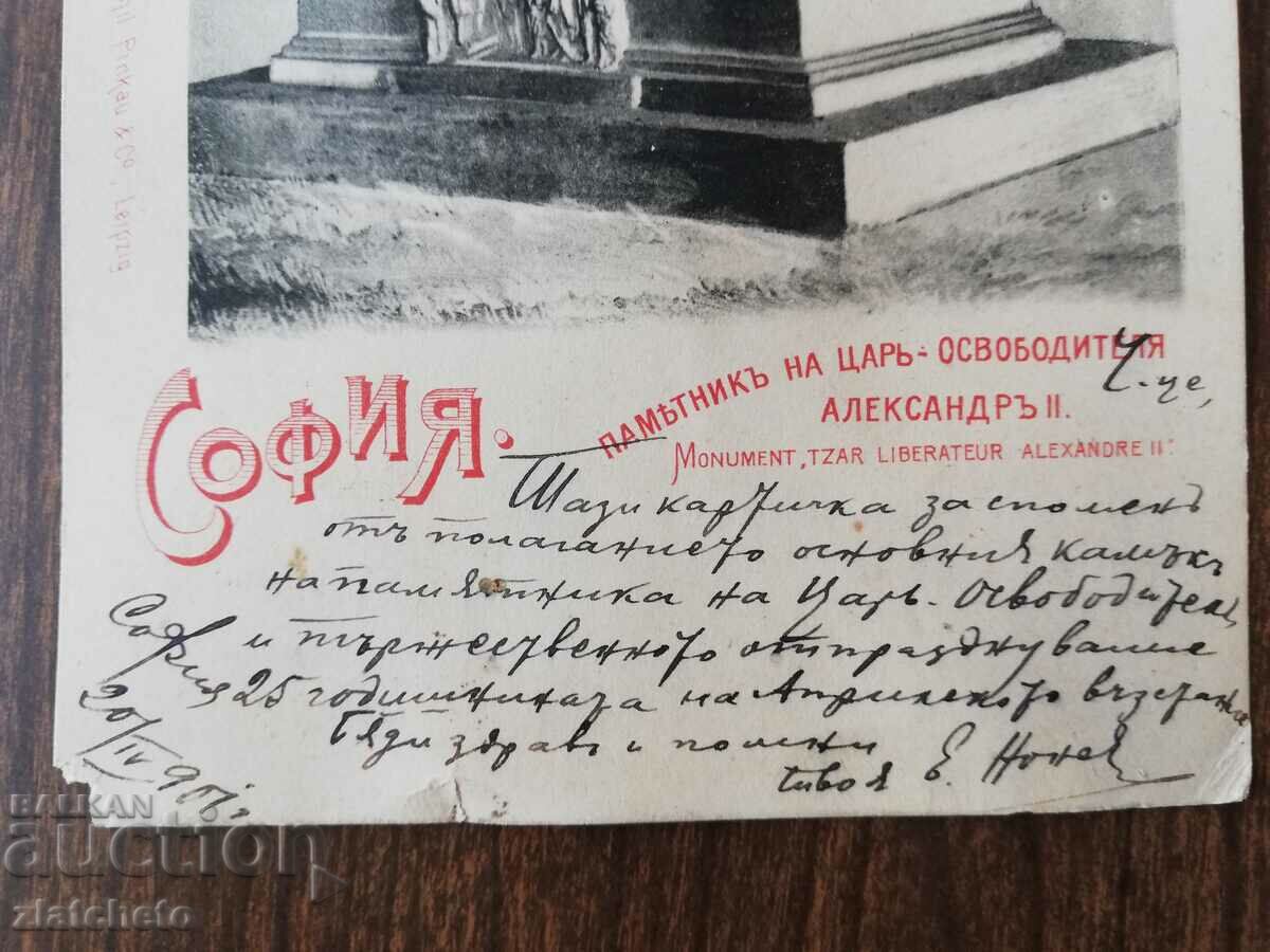 Аукцион Пощенска карта - София Аукцион Пощенска карта - София