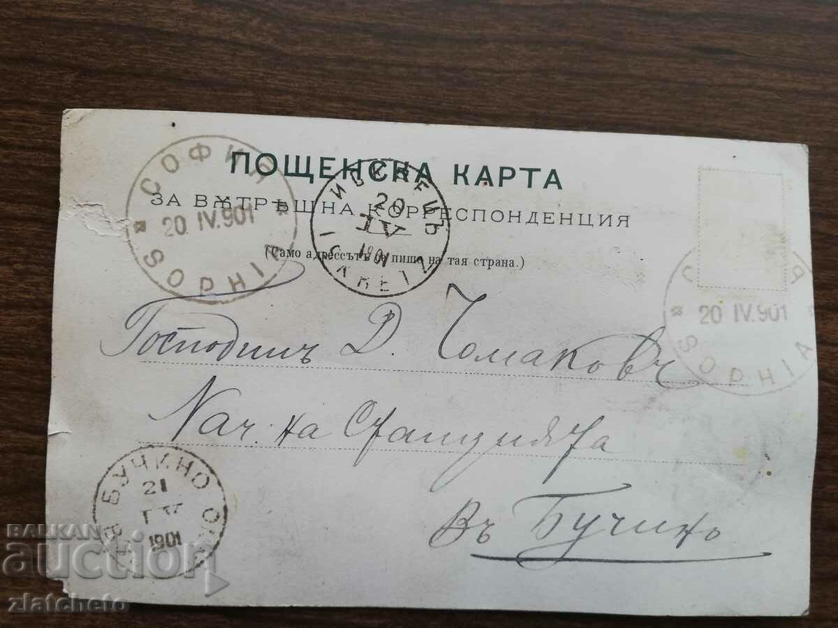 Доставка на Пощенска карта - София Доставка на Пощенска карта - София