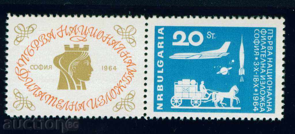 1538 Expoziție Bulgaria 1964 Prima National Filatelic **