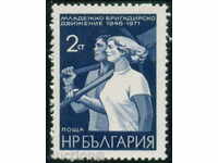 2197 η Βουλγαρία το 1971 για τη νεολαία κίνηση ταξιαρχία **