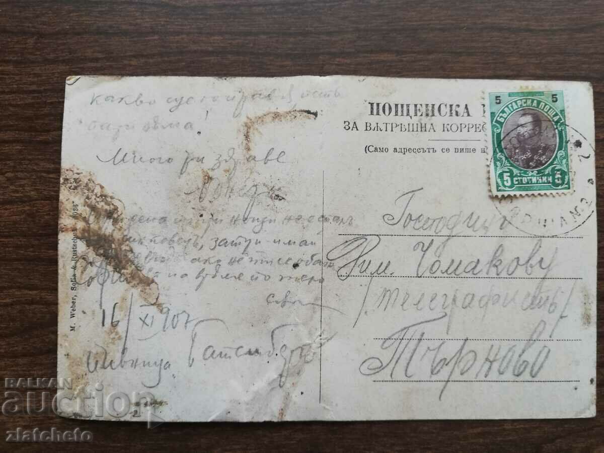 Доставка на Пощенска карта -   Народния Театър