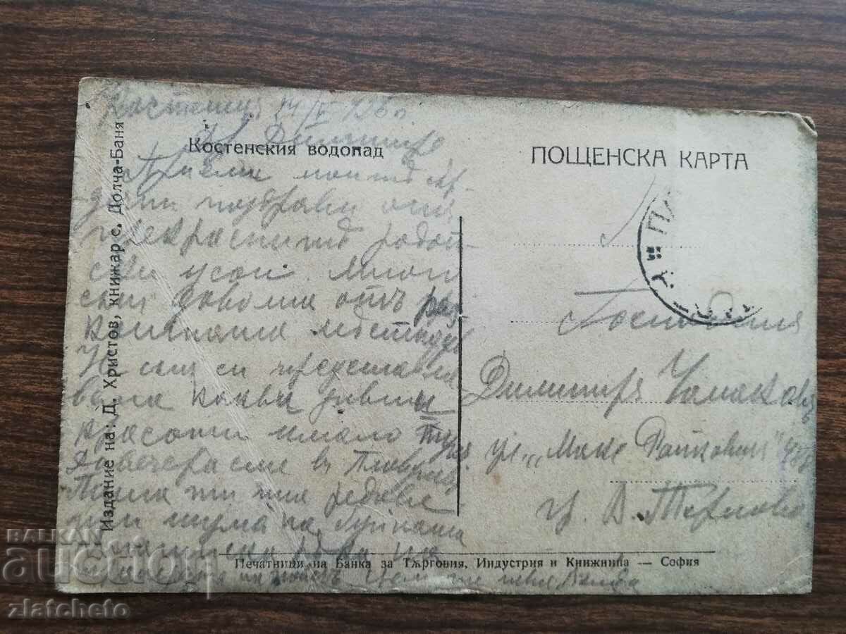 Auction  Postcard - Kostenski waterfall