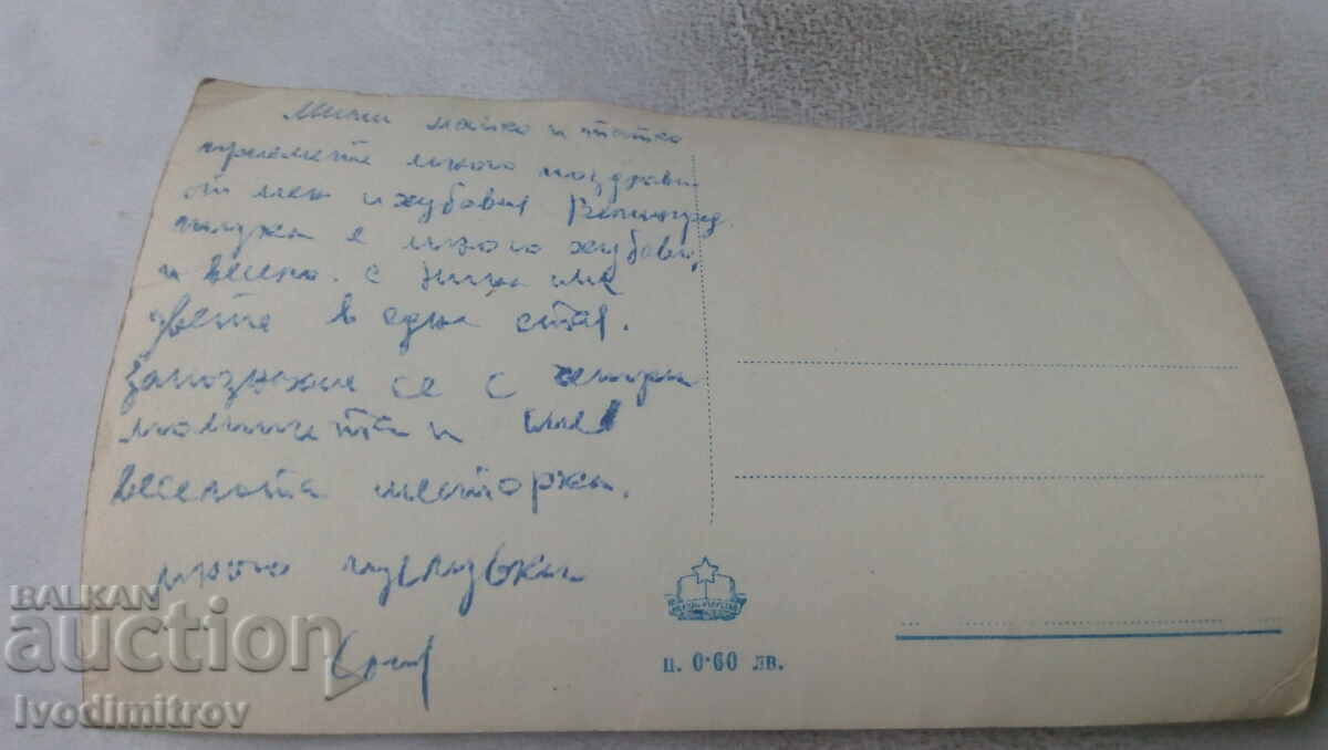 Postcard Velingrad with price 1.45 BGN | € 0.74