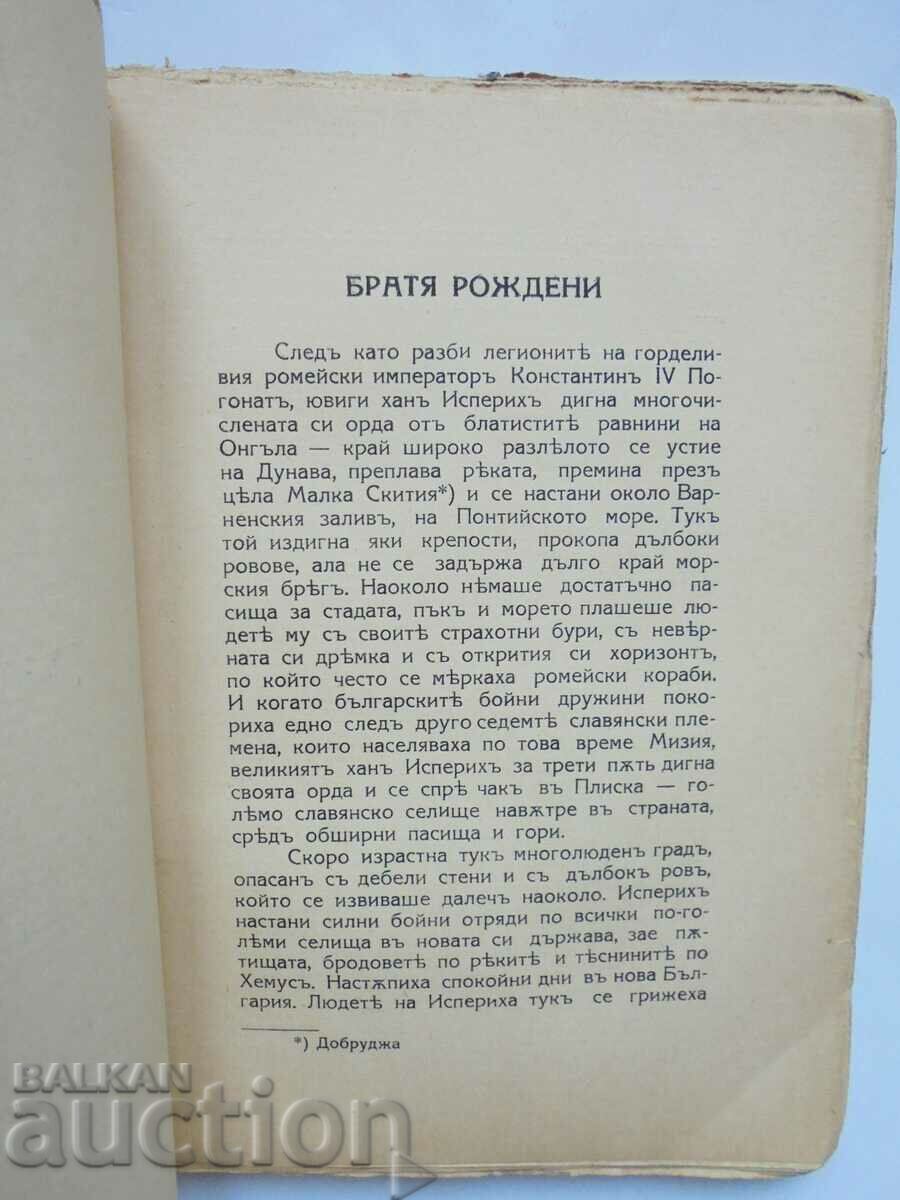 Δημοπρασία Velikiyata tsary - Dimitar Talev 1937 Πρώτη έκδοση Δημοπρασία Velikiyata tsary - Dimitar Talev 1937 Πρώτη έκδοση