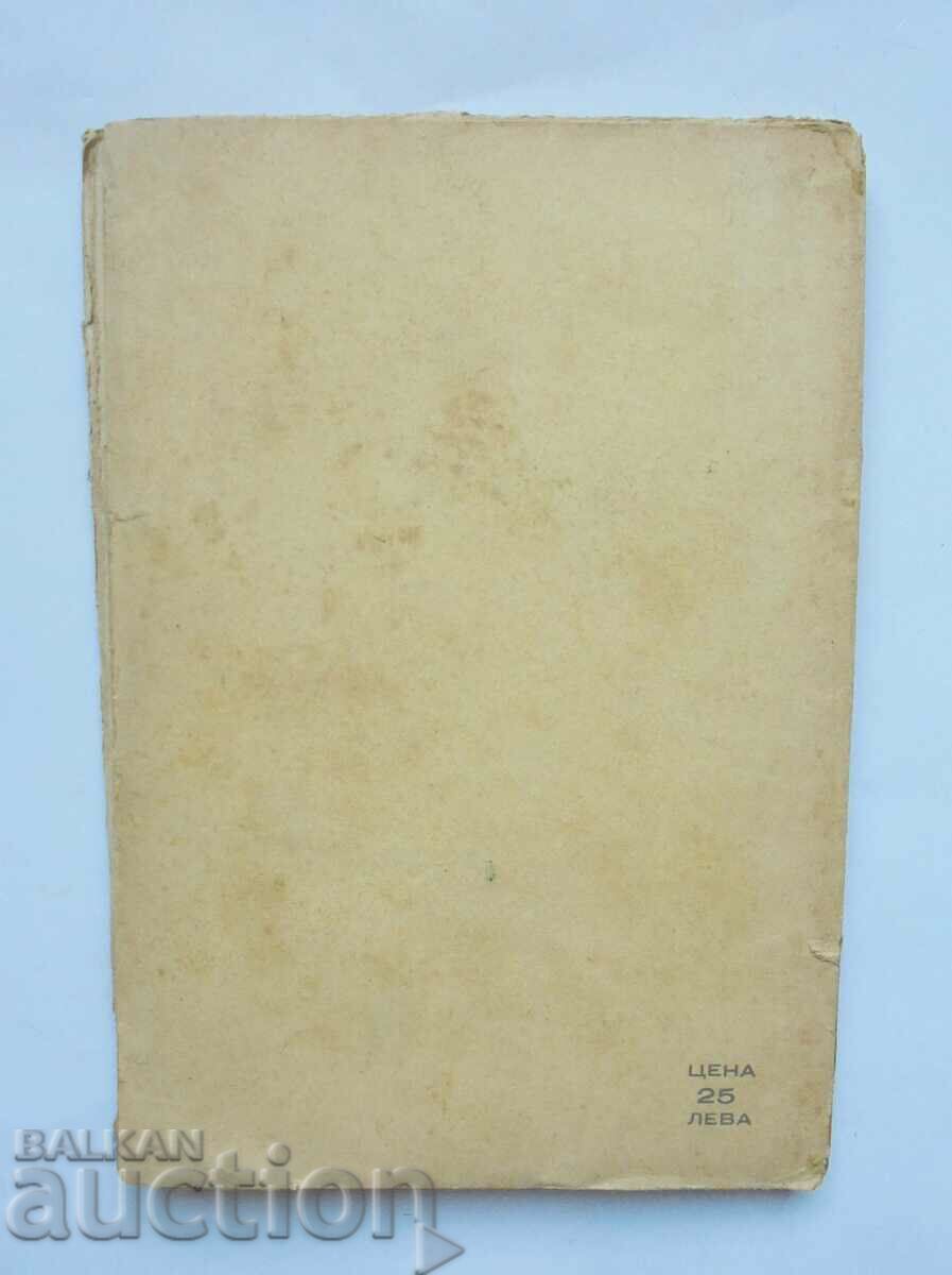 Velikiyata tsary - Dimitar Talev 1937 Πρώτη έκδοση - 5 Velikiyata tsary - Dimitar Talev 1937 Πρώτη έκδοση - 5