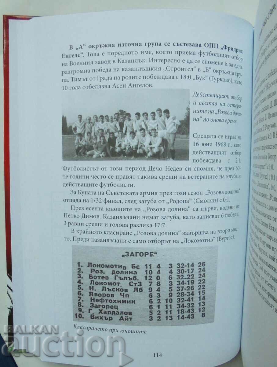 Delivery of History of football in Kazanlak - Georgi Stoyanov 2015 Delivery of History of football in Kazanlak - Georgi Stoyanov 2015